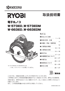 説明書 リョービ W-573EDM サーキュラーソー