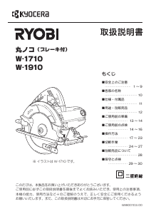 説明書 リョービ W-1910 サーキュラーソー