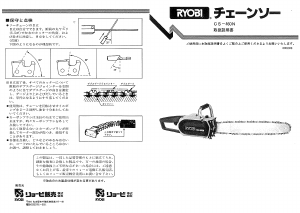 説明書 リョービ CS-460N チェーンソー