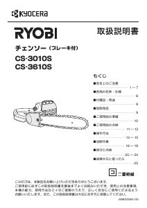 説明書 リョービ CS-3010S チェーンソー