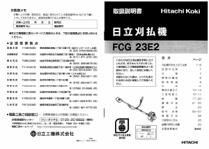 説明書 ハイコーキ FCG 23E2 刈払機