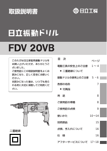 説明書 ハイコーキ FDV 20VB インパクトドリル