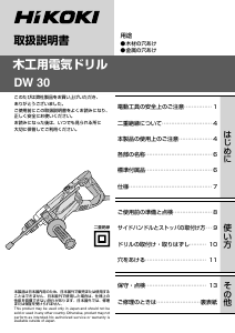 説明書 ハイコーキ DW 30 インパクトドリル