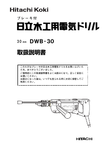 説明書 ハイコーキ DWB-30 インパクトドリル