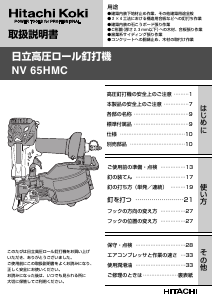 説明書 ハイコーキ NV 65HMC ネイルガン