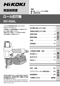 説明書 ハイコーキ NV 65AL ネイルガン