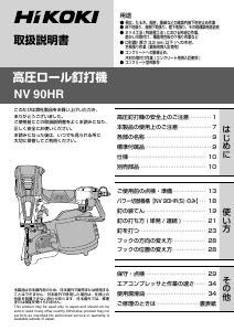 説明書 ハイコーキ NV 90HR ネイルガン