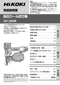 説明書 ハイコーキ NV 50HR ネイルガン
