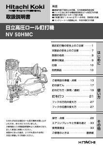 説明書 ハイコーキ NV 50HMC ネイルガン