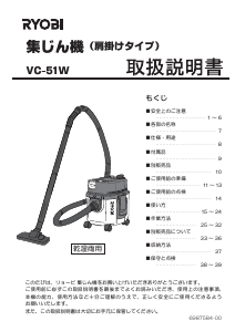 説明書 リョービ VC-51W 掃除機