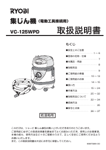 説明書 リョービ VC-125WPD 掃除機