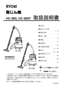 説明書 リョービ VC-250 掃除機