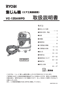 説明書 リョービ VC-125AWPD 掃除機