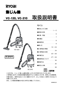 説明書 リョービ VC-120 掃除機