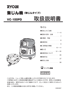 説明書 リョービ VC-100PD 掃除機