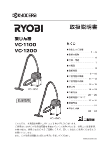 Посібник Ryobi VC-1200 Пилосос