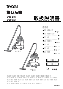 説明書 リョービ VC-30 掃除機