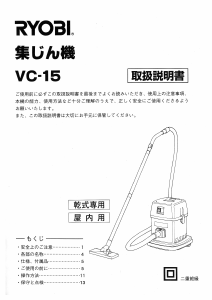 説明書 リョービ VC-15 掃除機