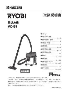 説明書 リョービ VC-51 掃除機