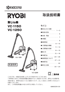 説明書 リョービ VC-1150 掃除機