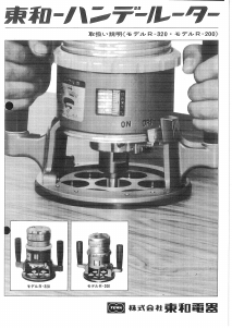 説明書 リョービ R-320 プランジルーター