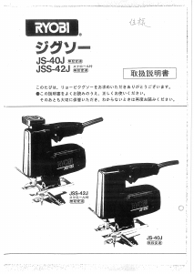 説明書 リョービ JS-40J ジグソー