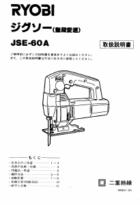 説明書 リョービ JSE-60A ジグソー