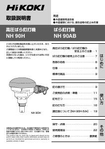 説明書 ハイコーキ NH 90H ネイルガン