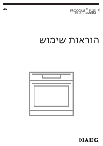 מדריך AEG BS1836680M תנור
