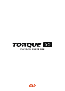 説明書 京セラ KYG01 Torque 5G (au) 携帯電話