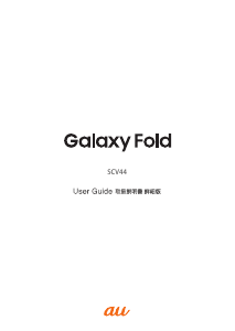 説明書 サムスン SCV44 Galaxy Fold (au) 携帯電話