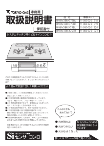 説明書 東京ガス RN-BV3BR-G7BBL コンロ