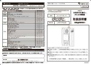 説明書 東京ガス FJ-K710C-K 一酸化炭素 警報器