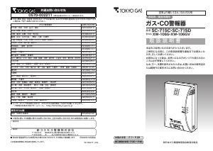 説明書 東京ガス SC-715D 一酸化炭素 警報器