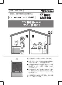 説明書 東京ガス YS-730B 一酸化炭素 警報器