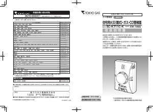 説明書 東京ガス SC-K711C-K 一酸化炭素 警報器
