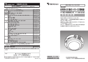 説明書 東京ガス SC-K800C-K 一酸化炭素 警報器