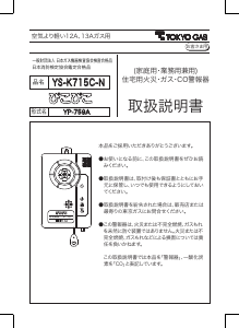 説明書 東京ガス YS-K715C-N 一酸化炭素 警報器