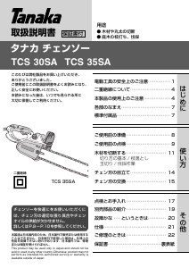 説明書 ハイコーキ TCS 30SA チェーンソー