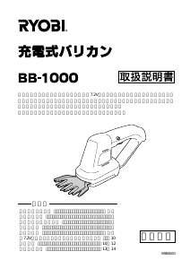 説明書 リョービ BB-1000 ヘッジカッター