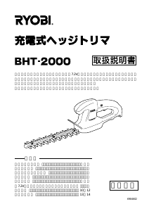 説明書 リョービ BHT-2000S ヘッジカッター