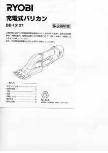 説明書 リョービ BB-1012 ヘッジカッター