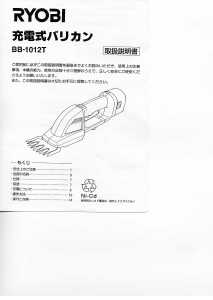 説明書 リョービ BB-1012T ヘッジカッター