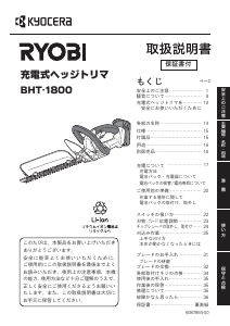 Наръчник Ryobi BHT-1800 Нож за жив плет