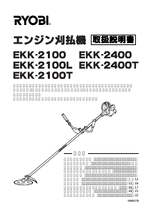 説明書 リョービ EKK-2400T 刈払機