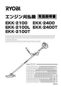 説明書 リョービ EKK-2100L 刈払機
