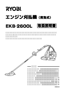 説明書 リョービ EKB-2600L 刈払機