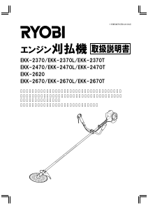 説明書 リョービ EKK-2470 刈払機