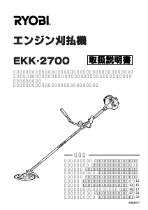 説明書 リョービ EKK-2700 刈払機