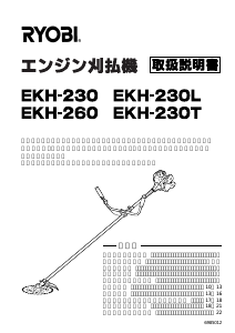 説明書 リョービ EKH-230 刈払機